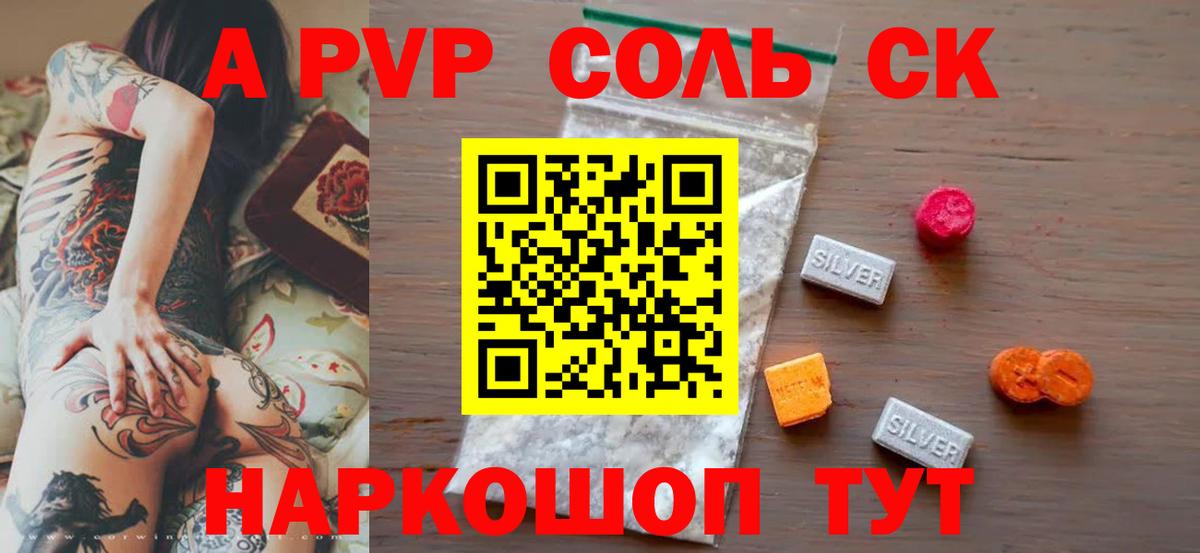 Alpha-PVP крисы CK Вольск