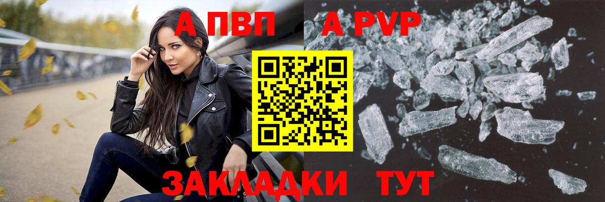 Alpha PVP крисы CK  Вход с VPN  Вольск 