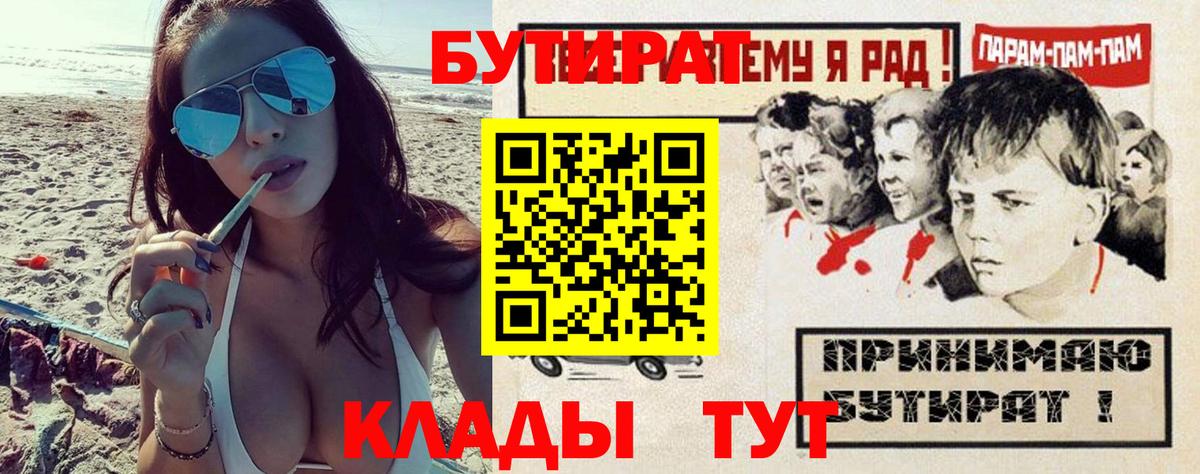 Бутират Butirat  Вход с VPN  Вольск 