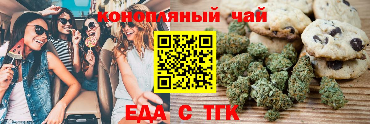 Печенье с ТГК марихуана  Вход с VPN  Вольск 
