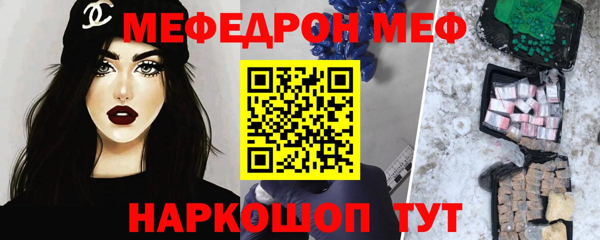 Меф мяу мяу кристаллы Вольск