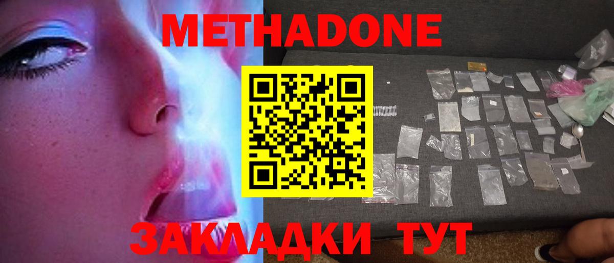 Вольск  МЕТАДОН VHQ  Метадон VHQ  Вход с VPN 